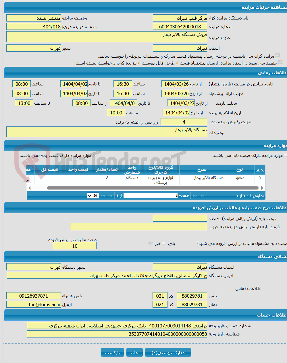 تصویر کوچک آگهی فروش دستگاه بالابر بیمار 