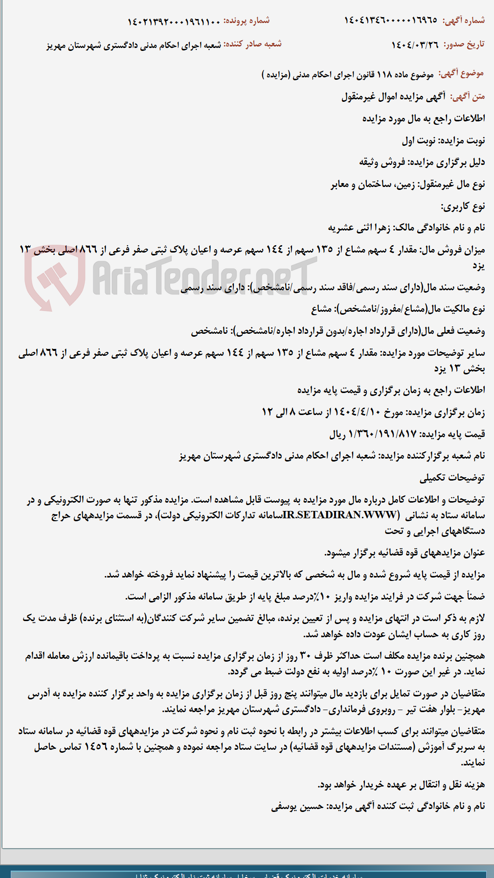 تصویر کوچک آگهی موضوع ماده 118 قانون اجرای احکام مدنی (مزایده )