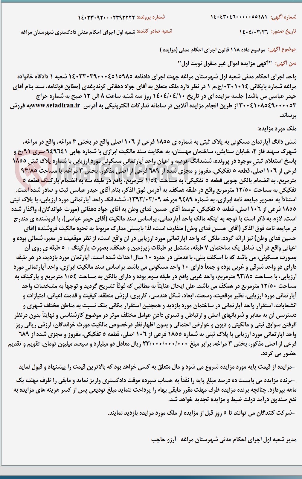 تصویر کوچک آگهی موضوع ماده 118 قانون اجرای احکام مدنی (مزایده )