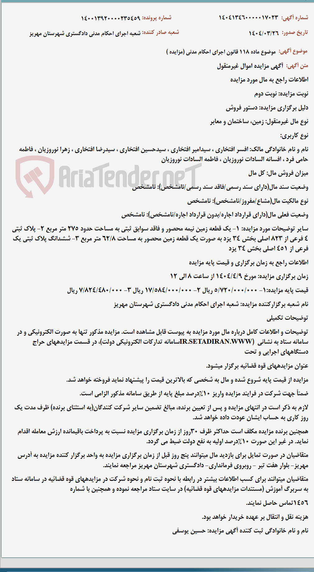 تصویر کوچک آگهی موضوع ماده 118 قانون اجرای احکام مدنی (مزایده )
