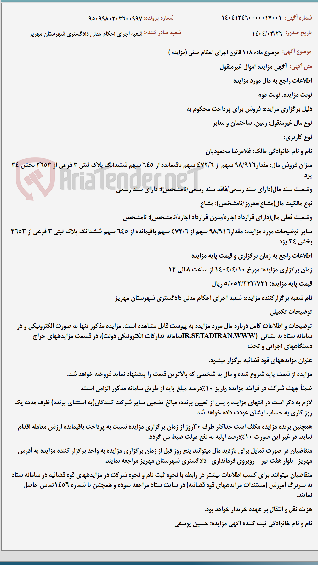 تصویر کوچک آگهی موضوع ماده 118 قانون اجرای احکام مدنی (مزایده )