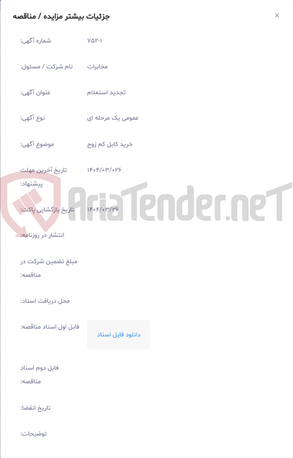 تصویر کوچک آگهی خرید کابل کم زوج