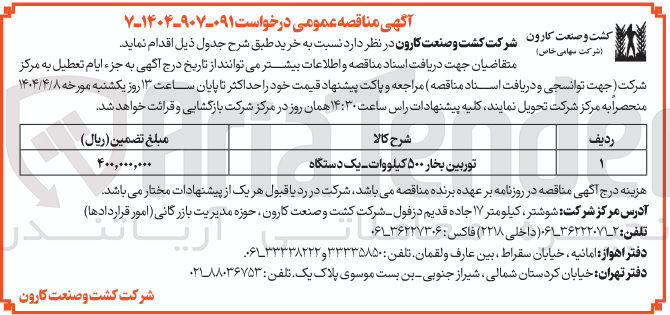تصویر کوچک آگهی خرید توربین بخار ۵۰۰ کیلووات یک دستگاه