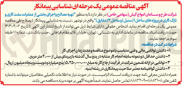 تصویر کوچک آگهی تهیه مصالح و اجرای بخشی از عملیات سفت کاری و نازک کاری 