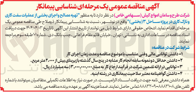تصویر کوچک آگهی تهیه مصالح و اجرای بخشی از عملیات سفت کاری و نازک کاری 