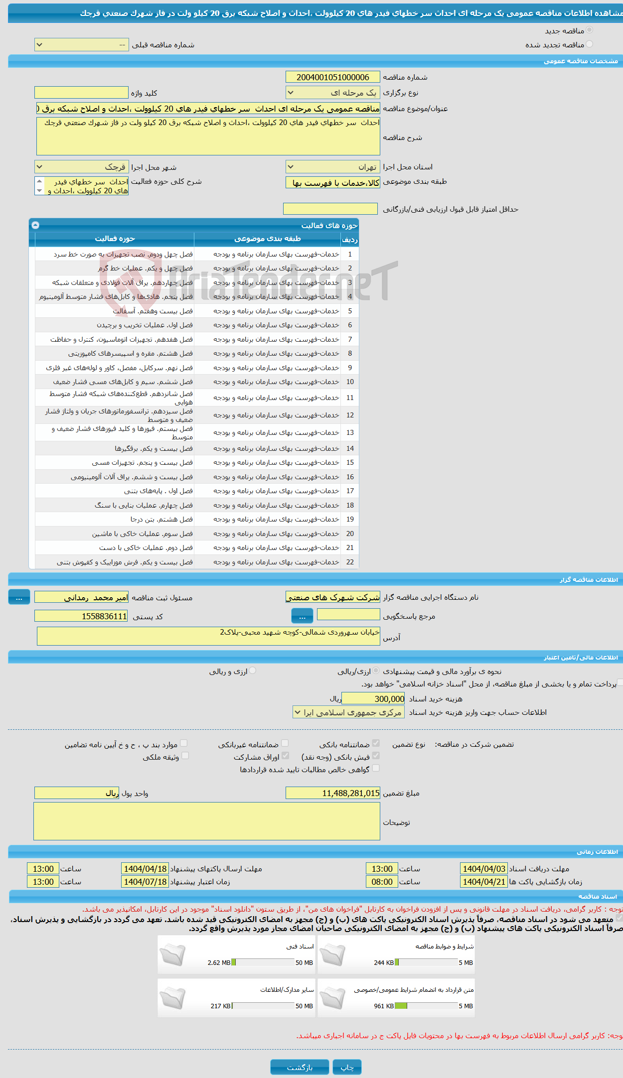 تصویر کوچک آگهی مناقصه عمومی یک مرحله ای احداث سر خطهای فیدر های 20 کیلوولت ،احداث و اصلاح شبکه برق 20 کیلو ولت در فاز شهرک صنعتی قرچک