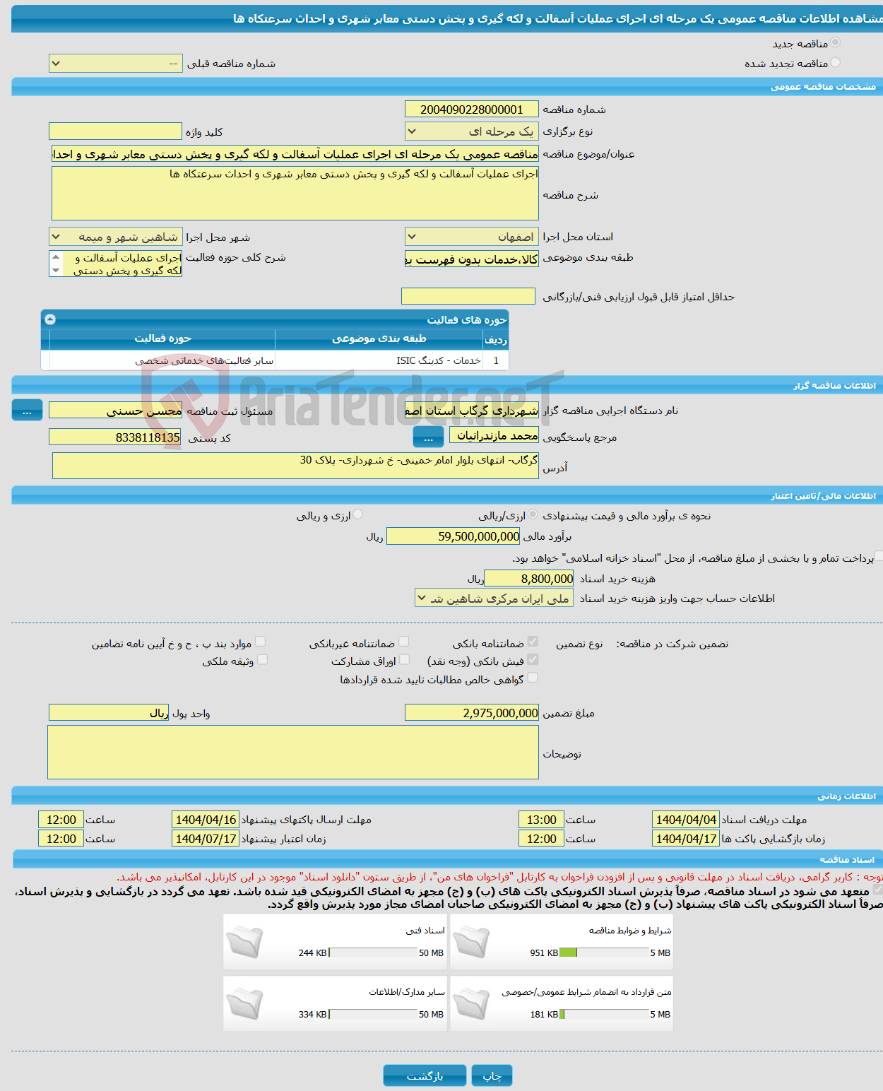 تصویر کوچک آگهی مناقصه عمومی یک مرحله ای اجرای عملیات آسفالت و لکه گیری و پخش دستی معابر شهری و احداث سرعتکاه ها