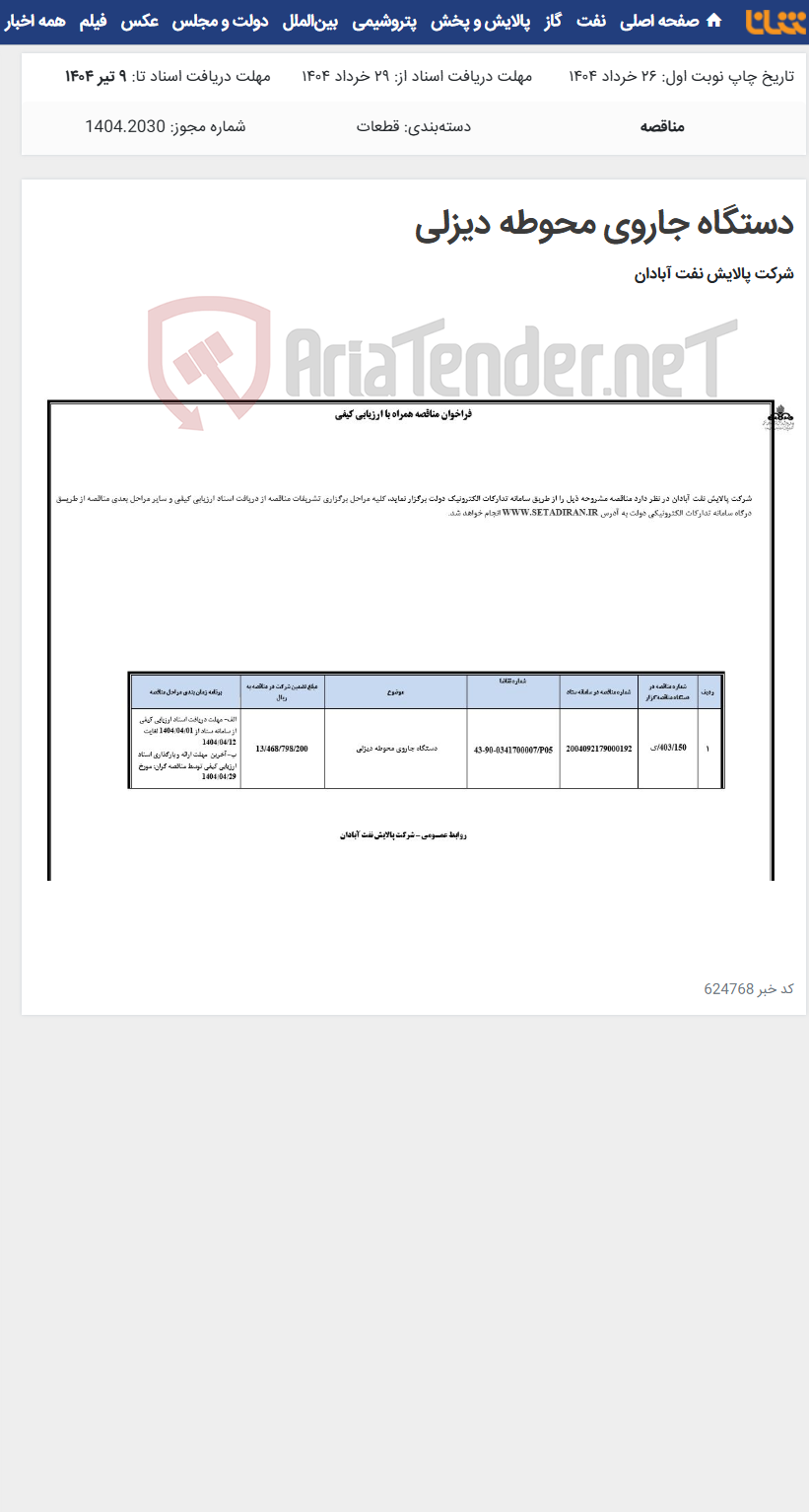 تصویر کوچک آگهی دستگاه جاروی محوطه دیزلی