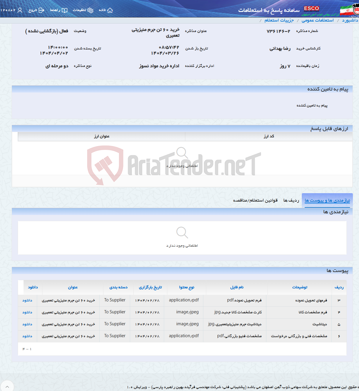 تصویر کوچک آگهی خرید 60 تن جرم منیزیتی تعمیری
