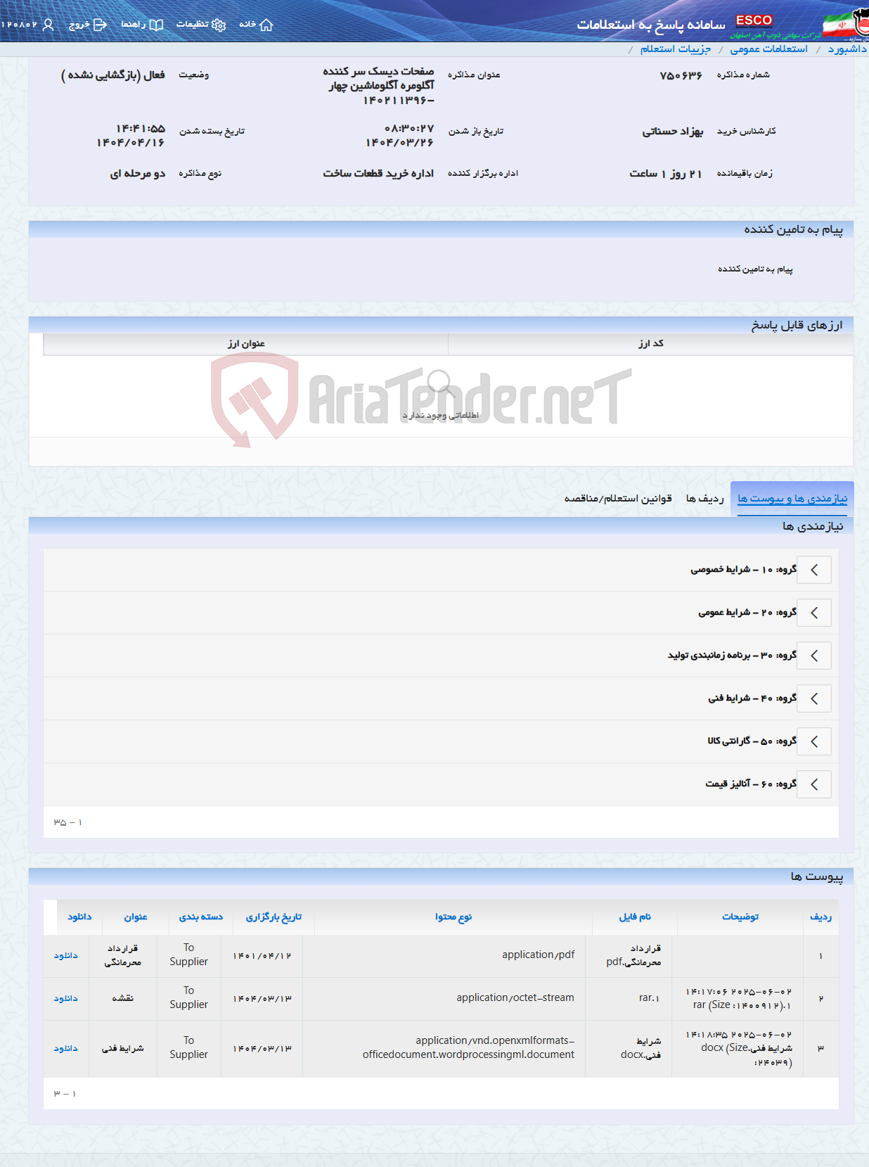 تصویر کوچک آگهی صفحات دیسک سر کننده آگلومره آگلوماشین چهار -140211396