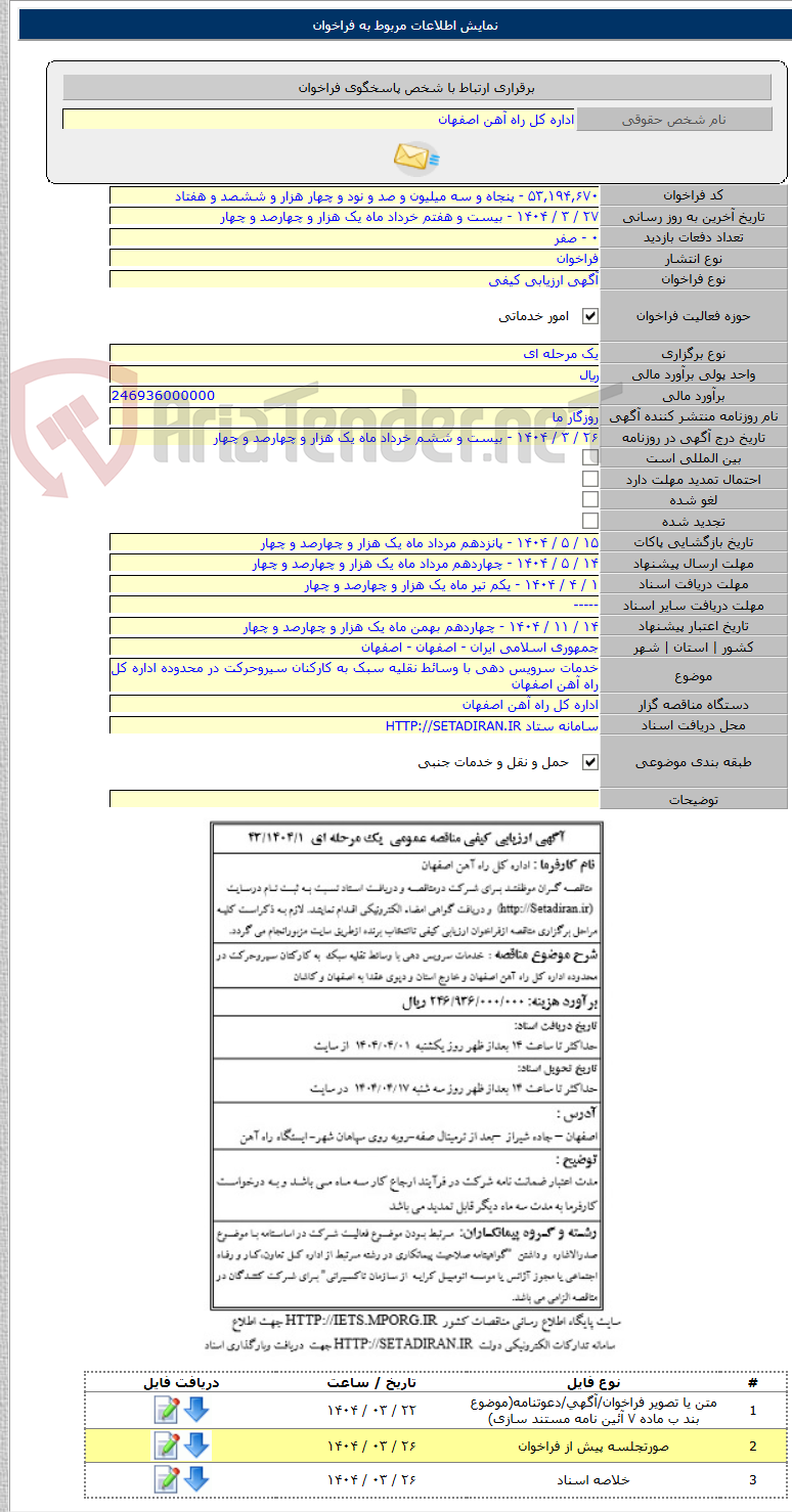 تصویر کوچک آگهی خدمات سرویس دهی با وسائط نقلیه سبک به کارکنان سیروحرکت در محدوده اداره کل راه آهن اصفهان