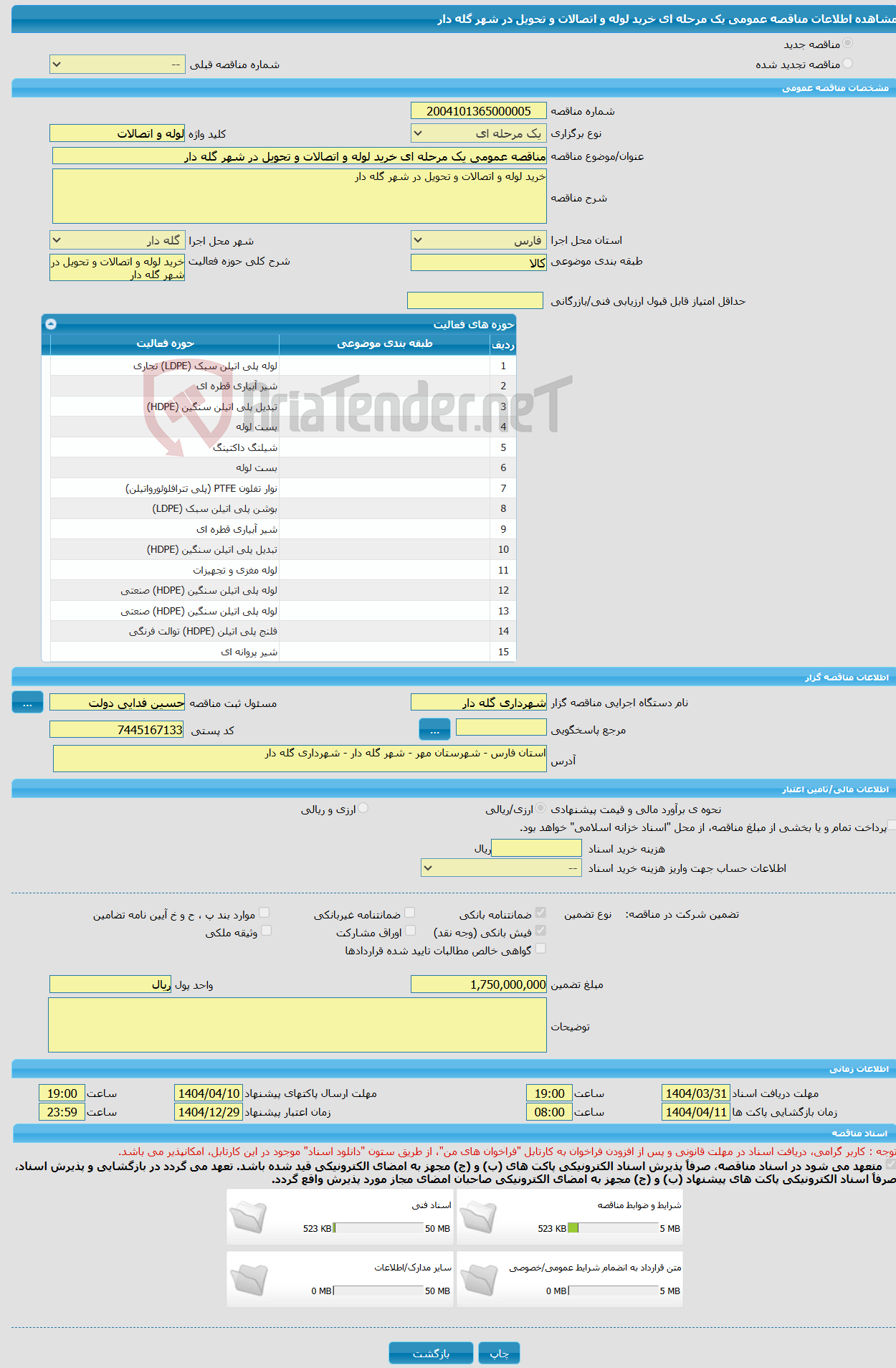 تصویر کوچک آگهی مناقصه عمومی یک مرحله ای خرید لوله و اتصالات و تحویل در شهر گله دار