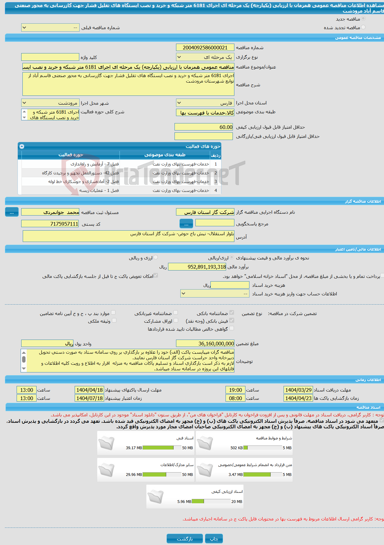 تصویر کوچک آگهی مناقصه عمومی همزمان با ارزیابی (یکپارچه) یک مرحله ای اجرای 6181 متر شبکه و خرید و نصب ایستگاه های تقلیل فشار جهت گازرسانی به محور صنعتی قاسم آباد مرودشت