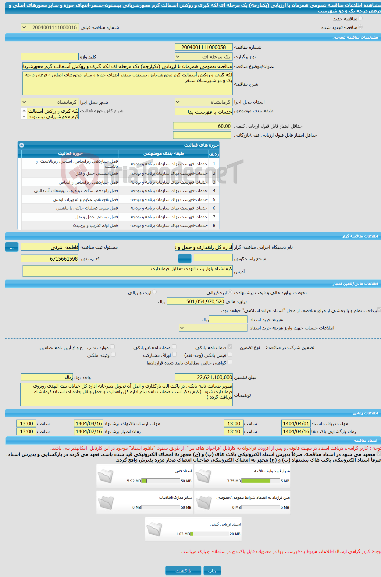 تصویر کوچک آگهی مناقصه عمومی همزمان با ارزیابی (یکپارچه) یک مرحله ای لکه گیری و روکش آسفالت گرم محورشریانی بیستون-سنقر-انتهای حوزه و سایر محورهای اصلی و فرعی درجه یک و دو شهرست