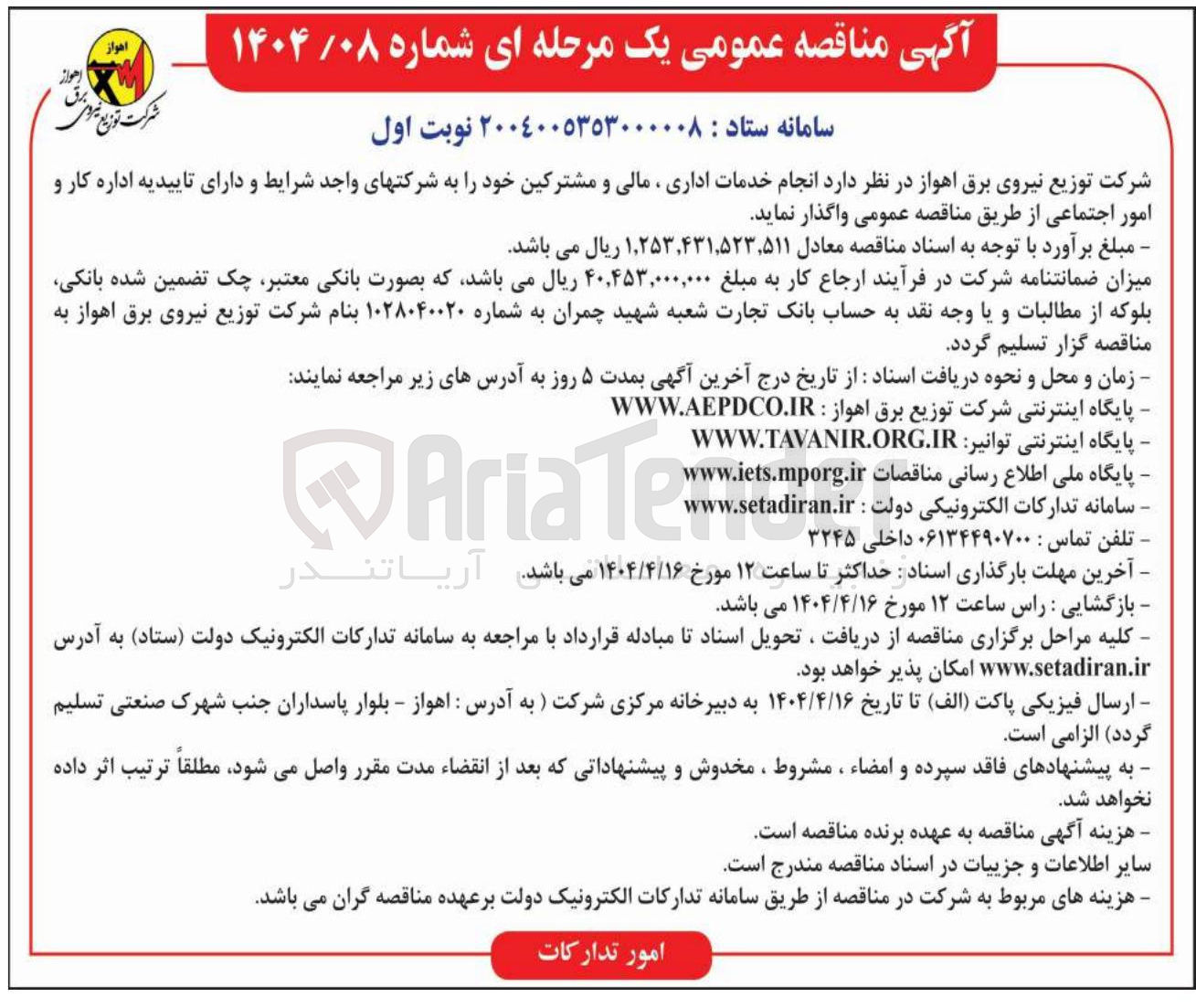 تصویر کوچک آگهی  انجام خدمات اداری ، مالی و مشترکین