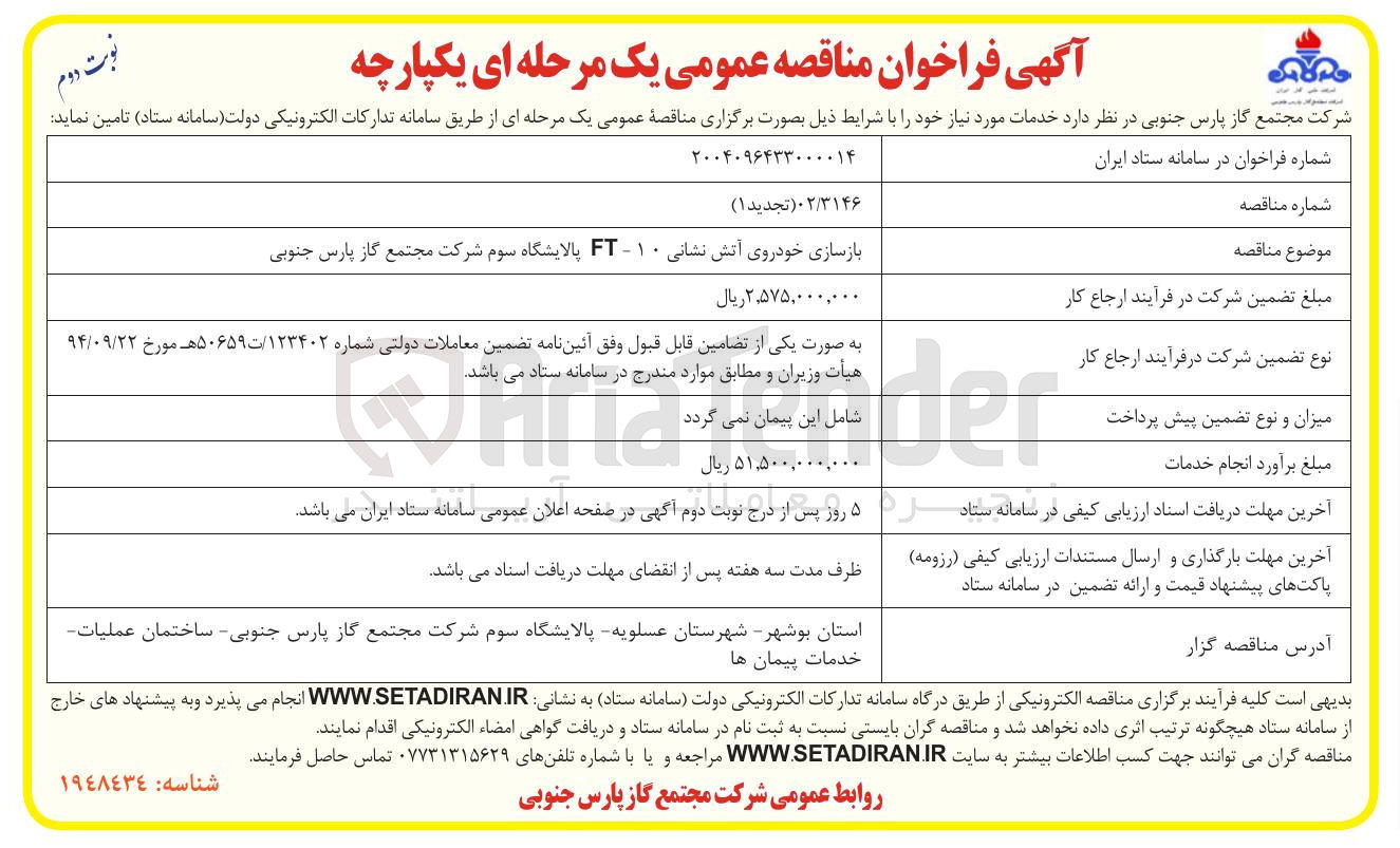 تصویر کوچک آگهی بازسازی خودروی آتش نشانی ۱۰ - FT 
