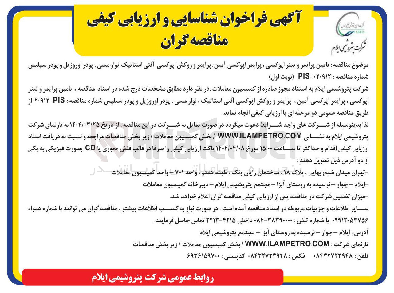 تصویر کوچک آگهی تامین پرایمر و تینر اپوکسی پرایمر اپوکسی آمین پرایمر و روکش اپوکسی آنتی استاتیک نوار مسی ، پودر اوروزیل و پودر سیلیس