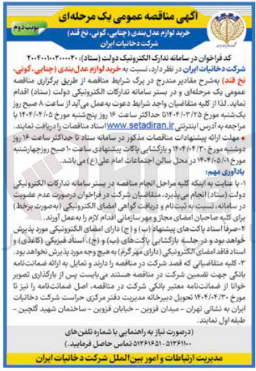 تصویر کوچک آگهی خرید لوازم عدل بندی چنایی گونی نخ قند 