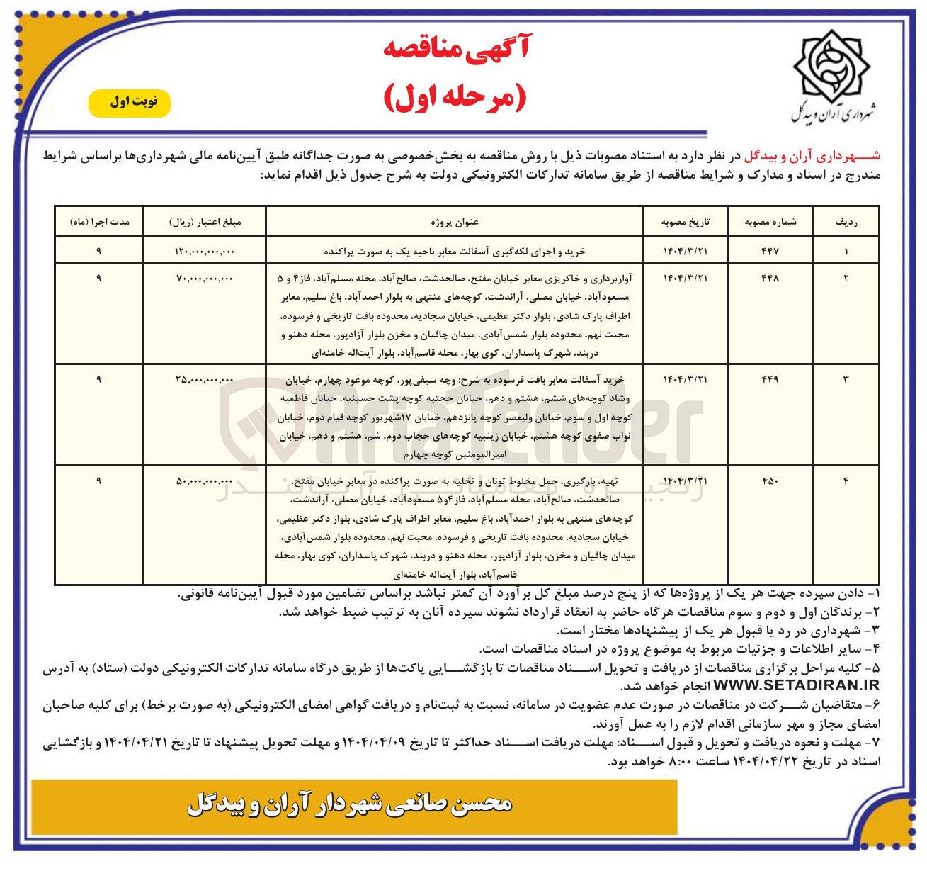 تصویر کوچک آگهی آواربرداری و خاکریزی معابر 