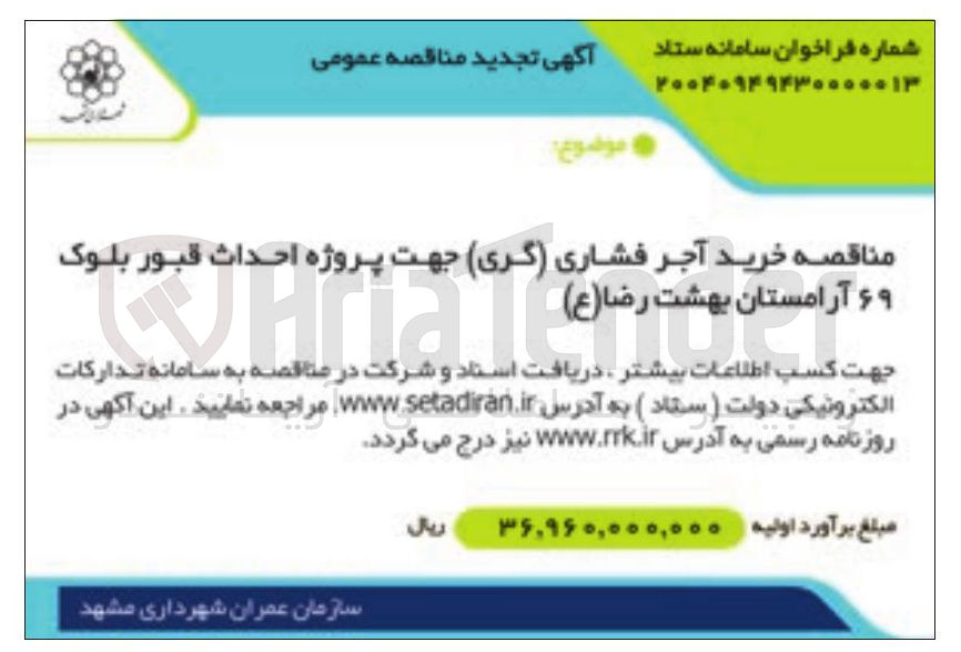 تصویر کوچک آگهی خرید آجر فشاری ( گری ) جهت پروژه احداث قبور