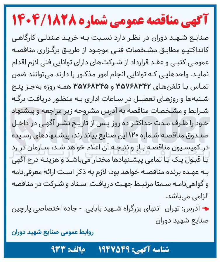 تصویر کوچک آگهی خرید صندلی کارگاهی کانداکتیو