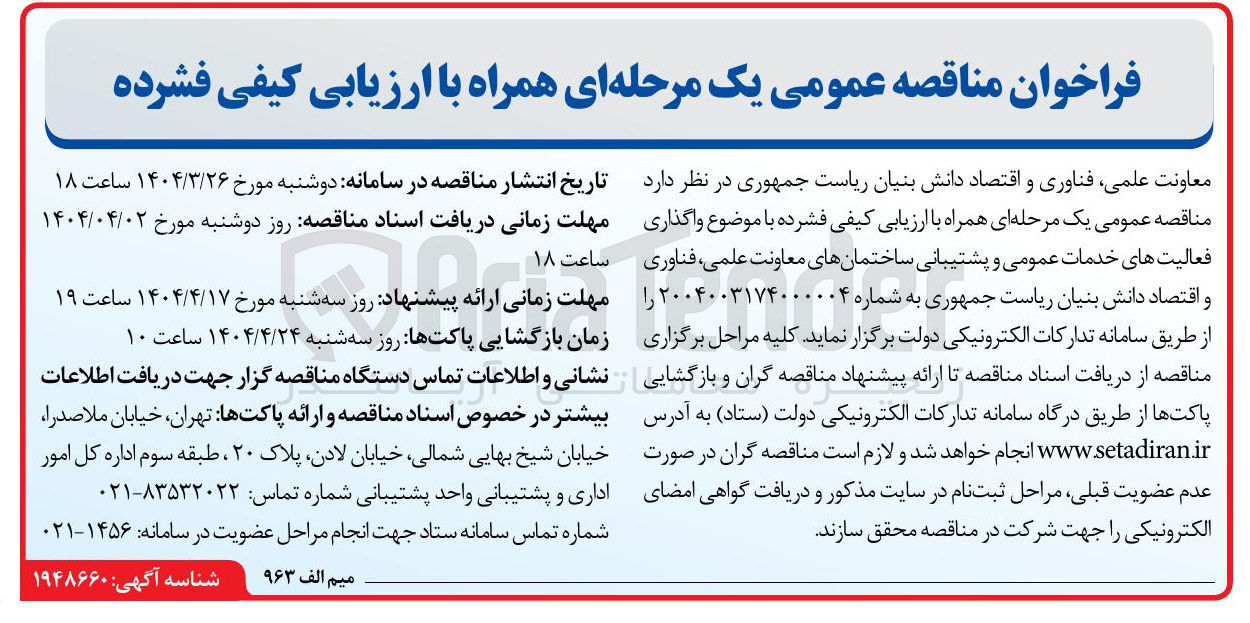 تصویر کوچک آگهی فعالیت های خدمات عمومی و پشتیبانی ساختمانها