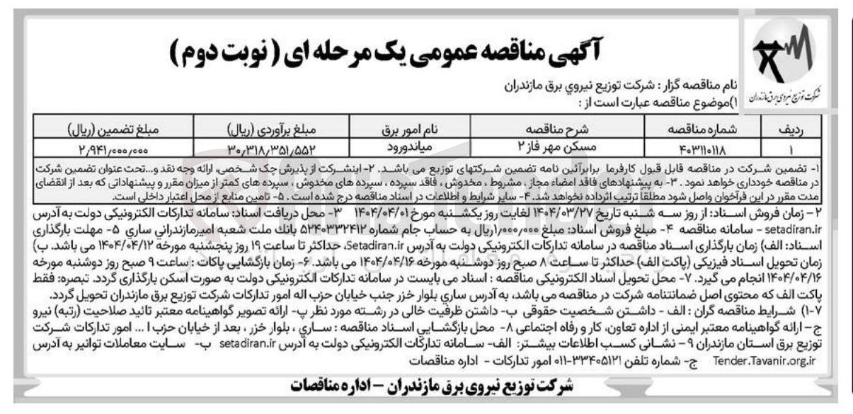 تصویر کوچک آگهی مسکن مهر فاز ۲ 
