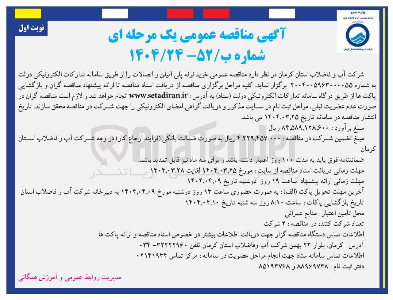 تصویر کوچک آگهی خرید لوله پلی اتیلن و اتصالات