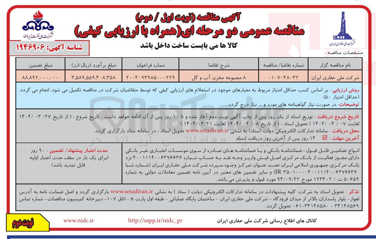 تصویر کوچک آگهی 8 مجموعه مخزن آب و گل