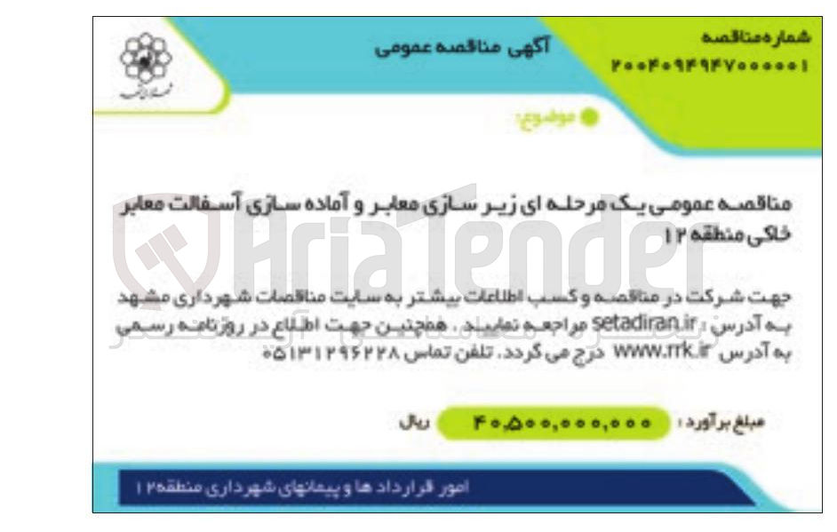 تصویر کوچک آگهی  زیر سازی معابر و آماده سازی آسفالت معابر خاکی 