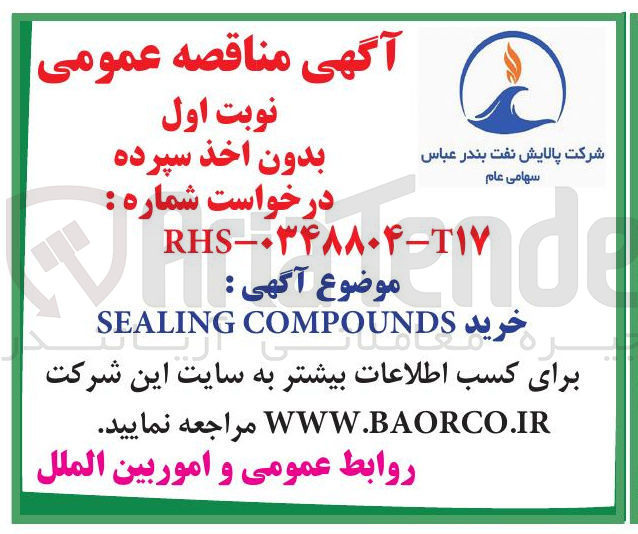 تصویر کوچک آگهی خرید SEALING COMPOUNDS