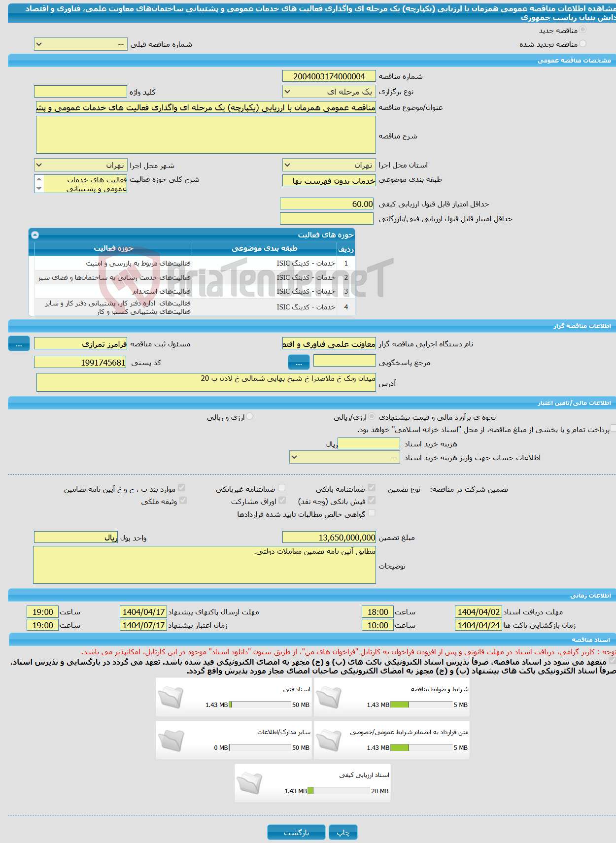 تصویر کوچک آگهی مناقصه عمومی همزمان با ارزیابی (یکپارچه) یک مرحله ای واگذاری فعالیت های خدمات عمومی و پشتیبانی ساختمان‌های معاونت علمی، فناوری و اقتصاد دانش بنیان ریاست جمهوری