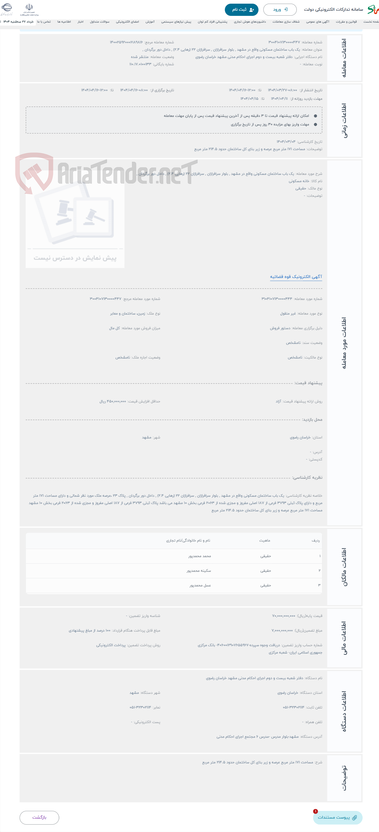 تصویر کوچک آگهی حراج یک باب ساختمان مسکونی واقع در مشهد , بلوار سرافرازان , سرافرازان 22 (رهایی 2.4) , داخل دور برگردان ,