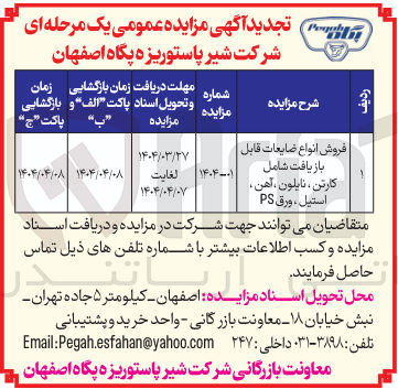 تصویر کوچک آگهی فروش انواع ضایعات قابل بازیافت شامل کارتن ، نایلون ، آهن . استیل ، ورق PS 