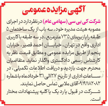 تصویر کوچک آگهی  سه باب از یک ساختمان ۵ طبقه را با زیربنای ۷۳۵ متر مربع ، در سه طبقه با کاربری اداری 