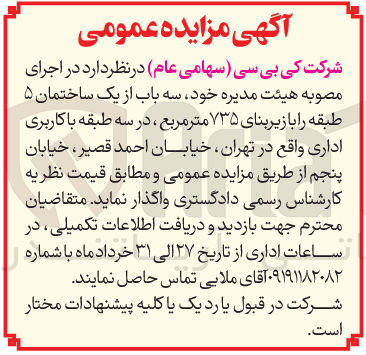 تصویر کوچک آگهی  سه باب از یک ساختمان ۵ طبقه را با زیربنای ۷۳۵ متر مربع ، در سه طبقه با کاربری اداری