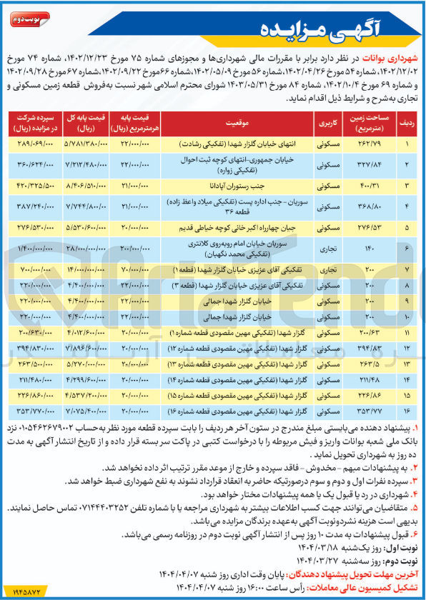 تصویر کوچک آگهی فروش قطعه زمین مسکونی