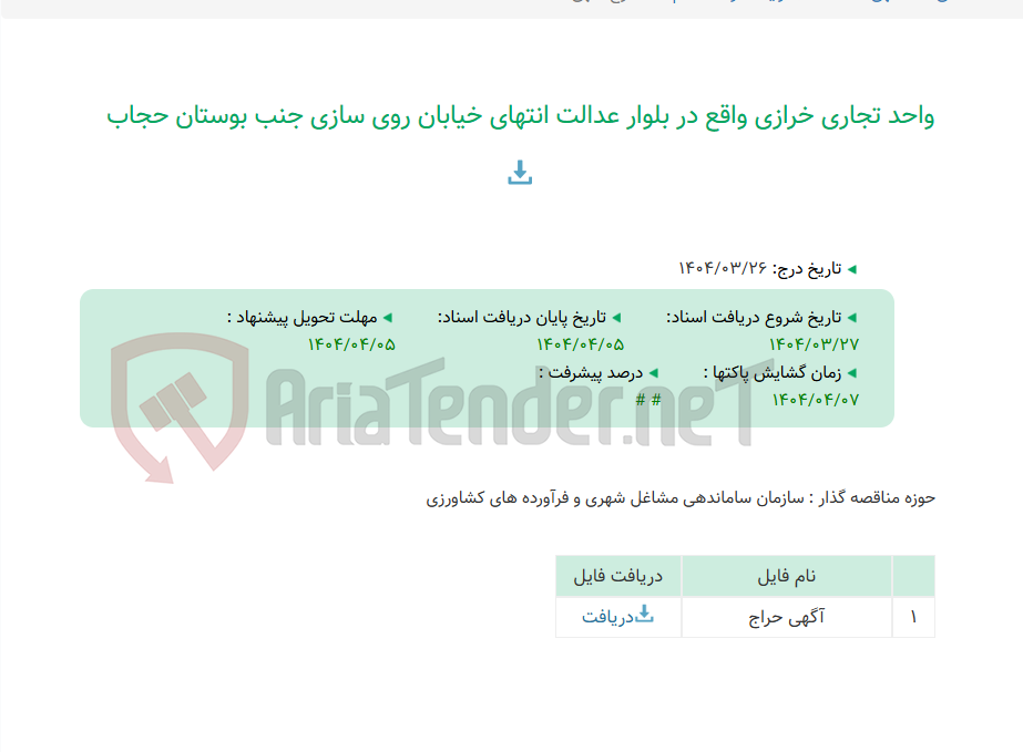 تصویر کوچک آگهی واحد تجاری خرازی واقع در بلوار عدالت انتهای خیابان روی سازی جنب بوستان حجاب