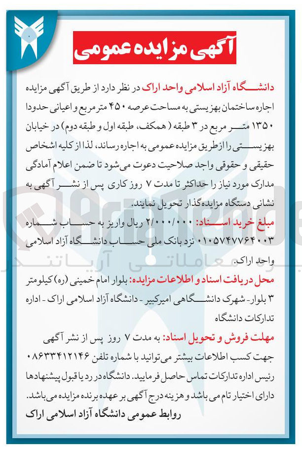 تصویر کوچک آگهی  اجاره ساختمان بهزیستی به مساحت عرصه ۴۵۰ متر مربع و اعیانی حدودا ۱۳۵۰ متر مربع 