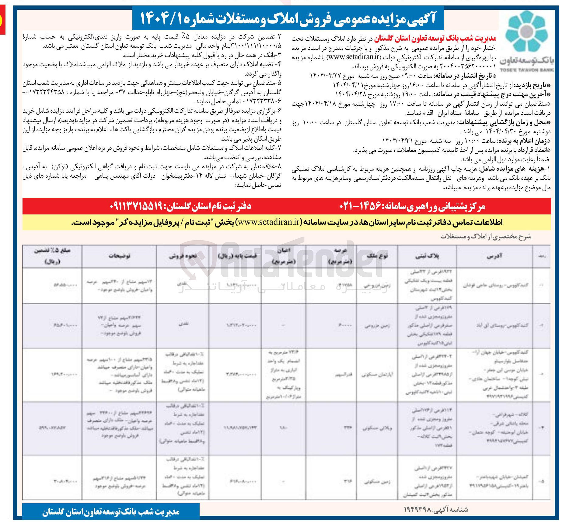 تصویر کوچک آگهی فروش املاک در 5 ردیف با کاربری مسکونی و مزروعی