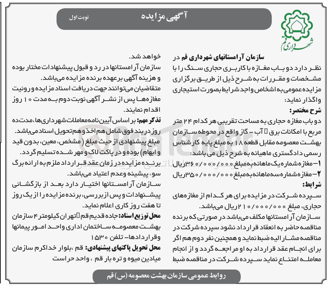 تصویر کوچک آگهی  دو باب مغازه با کاربری حجاری سنگ
