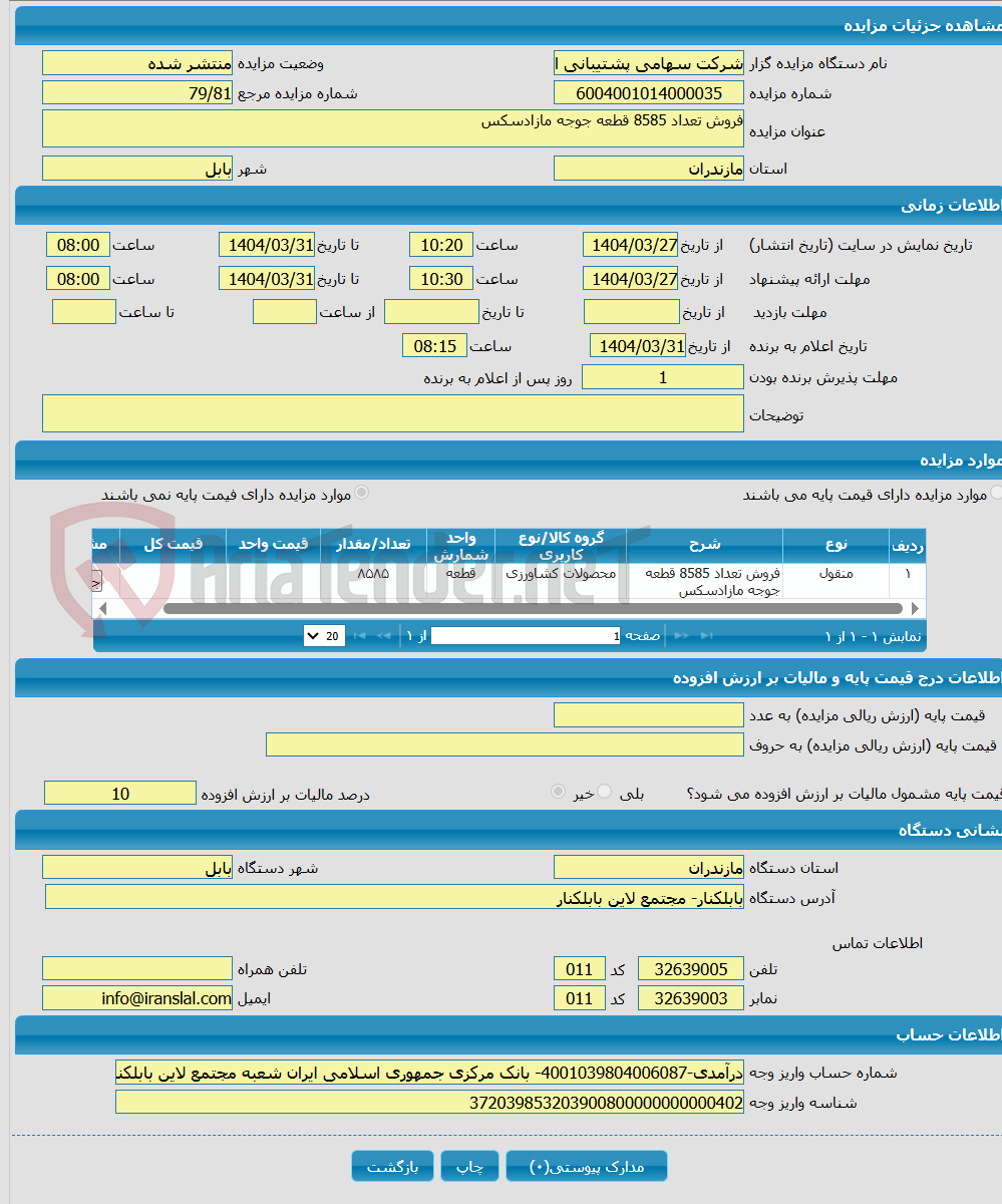 تصویر کوچک آگهی فروش تعداد 8585 قطعه جوجه مازادسکس