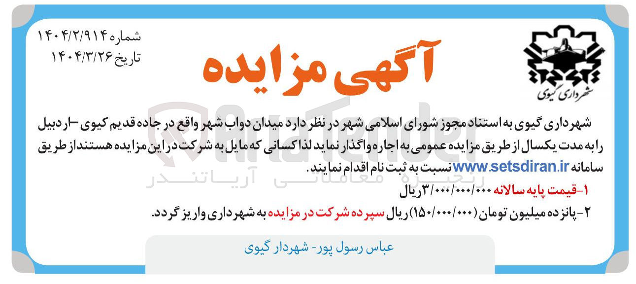 تصویر کوچک آگهی  میدان دواب شهر 