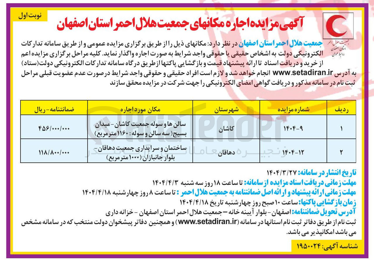 تصویر کوچک آگهی اجاره سالن ها و سوله جمعیت ( سه سالن و سوله : ۱۱۶۰ متر مربع ) 