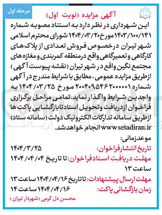 تصویر کوچک آگهی  فروش تعدادی از پلاک های کارگاهی و تعمیرگاهی