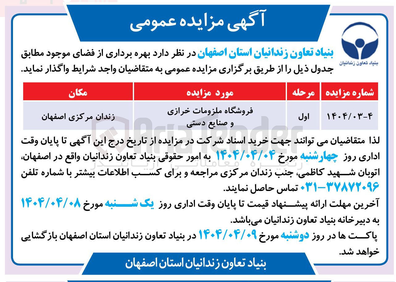 تصویر کوچک آگهی فروشگاه ملزومات خرازی و صنایع دستی 

