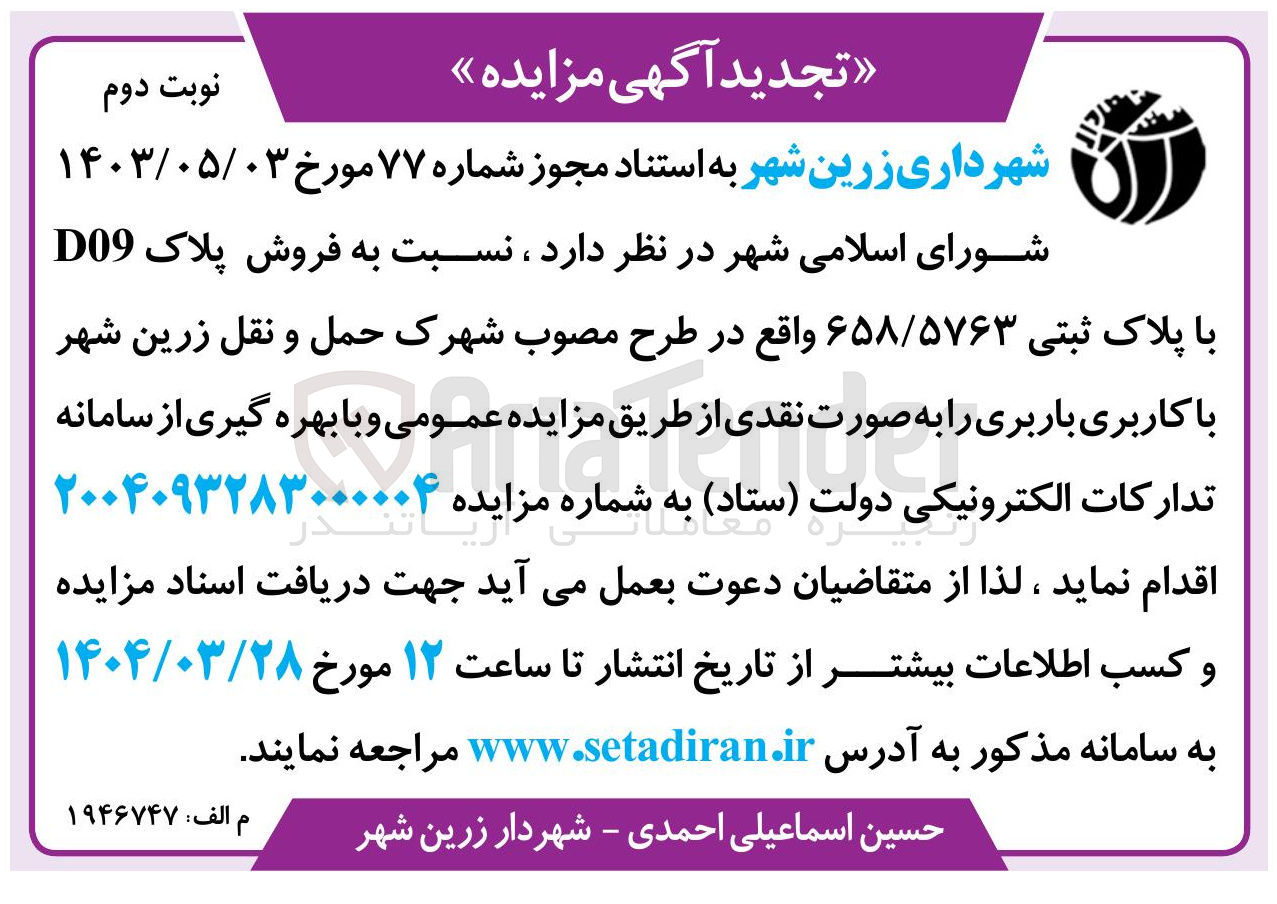 تصویر کوچک آگهی فروش پلاک D09 