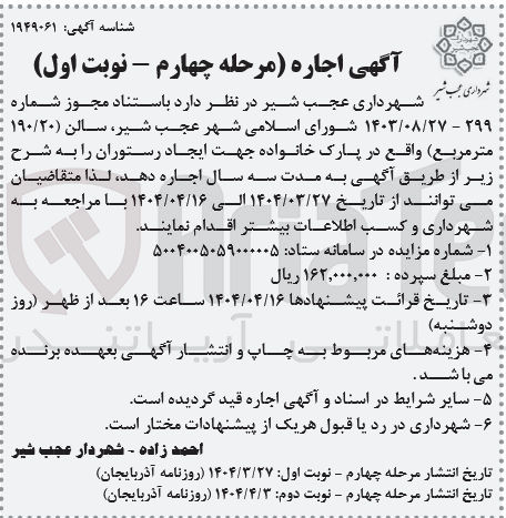 تصویر کوچک آگهی اجاره سالن ( ) ۱۹۰/۲۰ متر مربع واقع در پارک جهت ایجاد رستوران