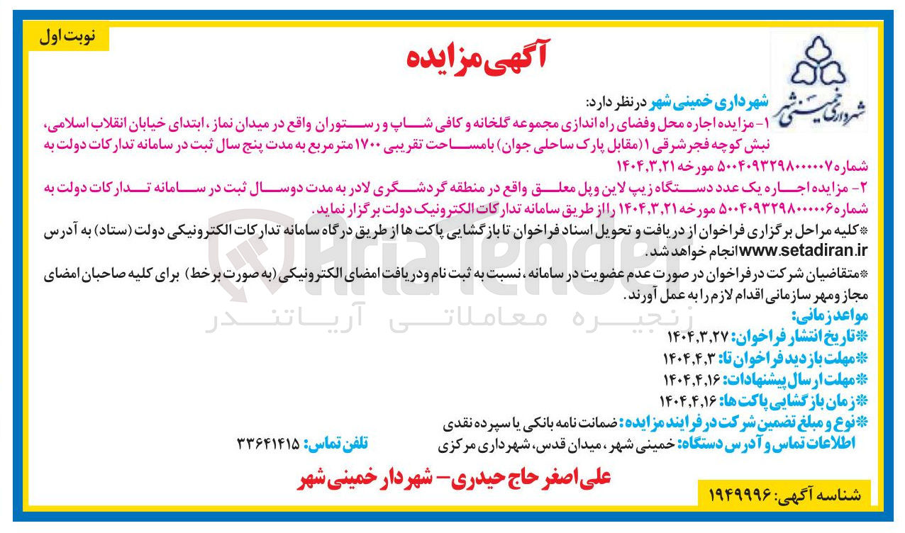 تصویر کوچک آگهی اجاره یک عدد دستگاه زیپ لاین و پل معلق