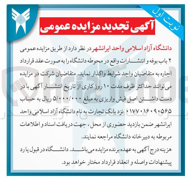 تصویر کوچک آگهی ۲ باب بوفه و انتشارات 